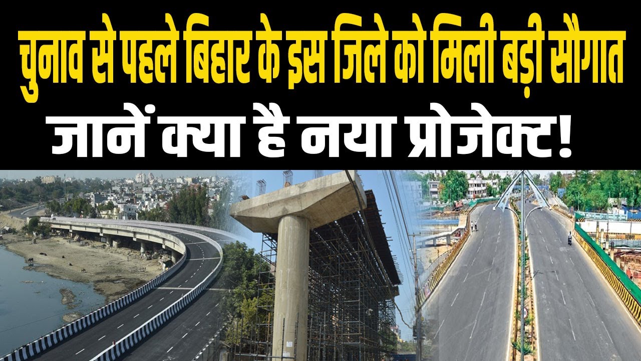 Bhagalpur में फ्लाईओवर : गोराडीह से मिरजानहाट तक कनेक्टिविटी में होगा बड़ा बदलाव!