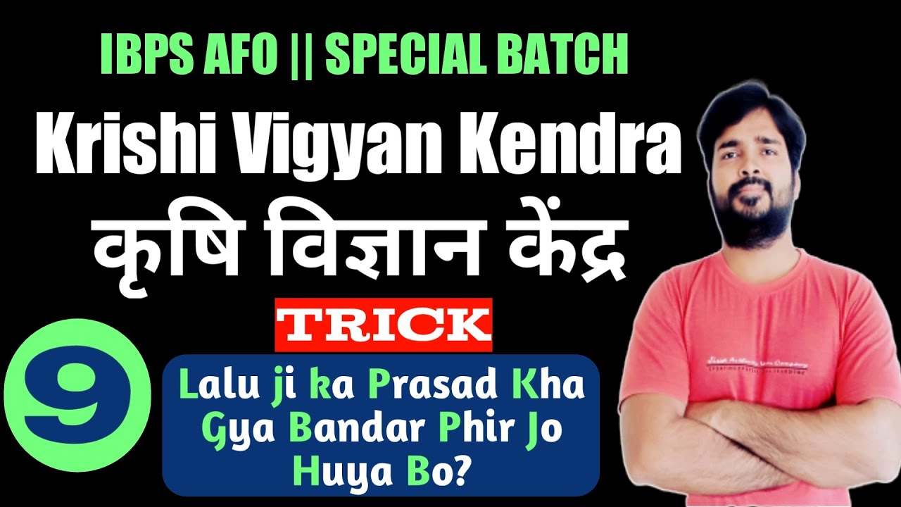 IBPS AFO | Krishi Vigyan Kendra |  कृषि विज्ञानं केंद्र | KVK | General Agriculture