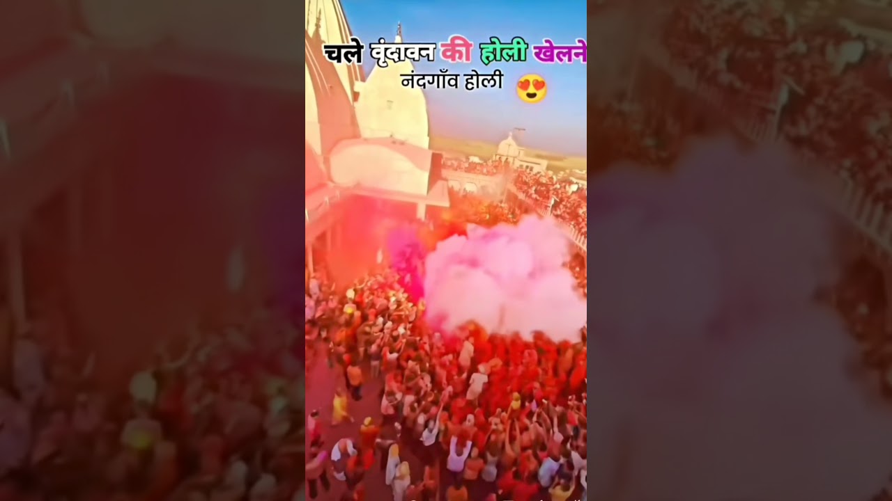 chle vindhavan ki holi khelane... nandgav ki holi ..#vindhavan #shyam #radharamanlalju #holispecial