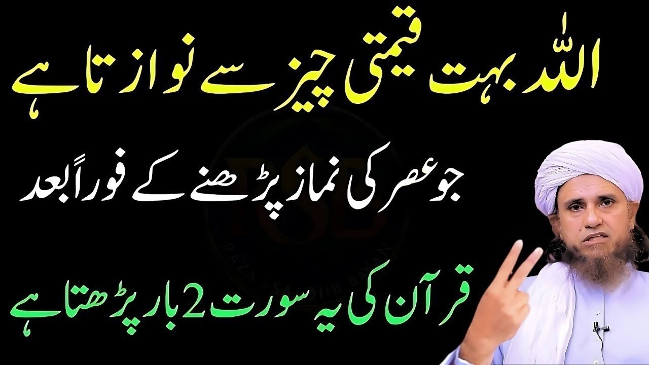 Asar Ke Baad Ye Surah Parho Allah Qeemti Nemat Ata Karta Hai | Mufti Tariq Masood 2026