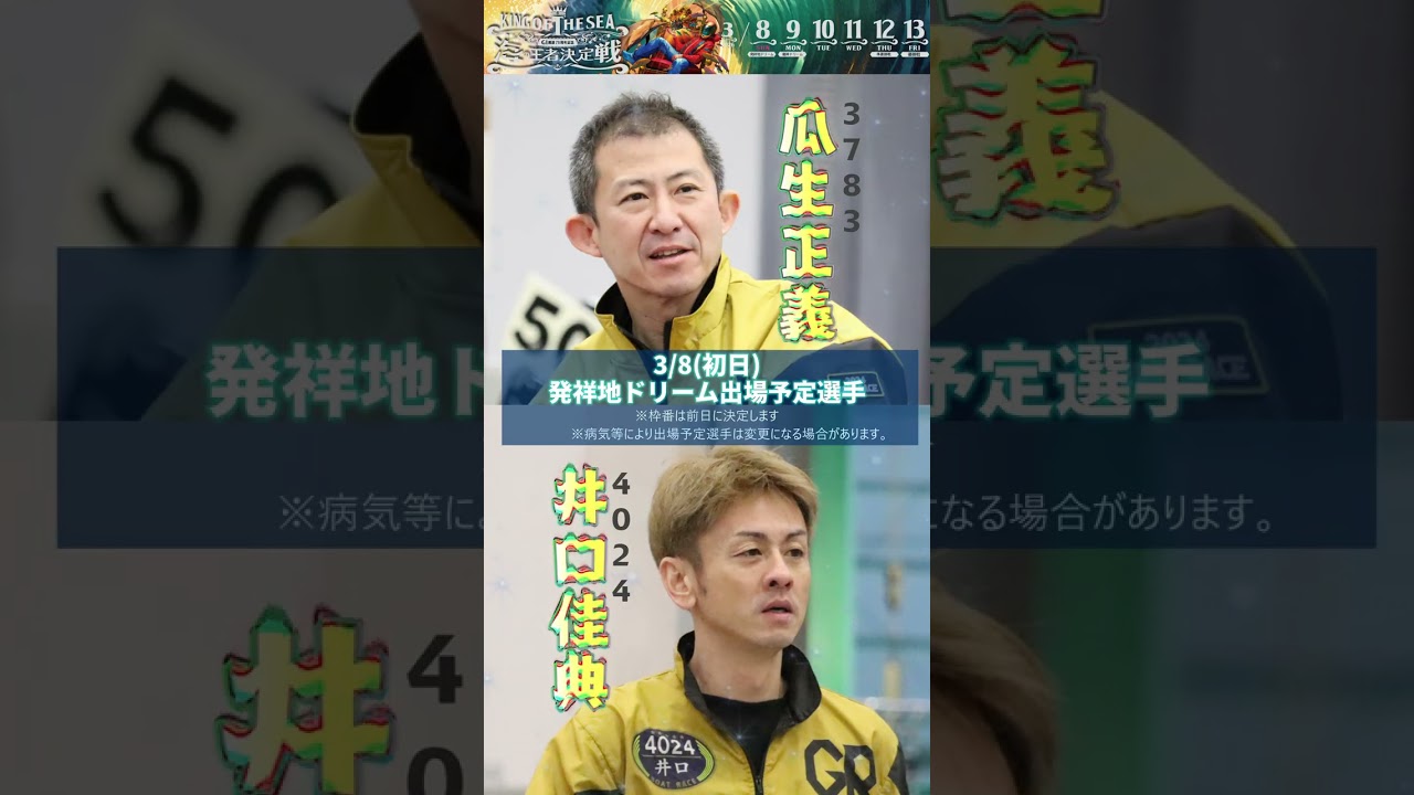 G1開設73周年記念 海の王者決定戦 Wドリーム戦出場予定選手。