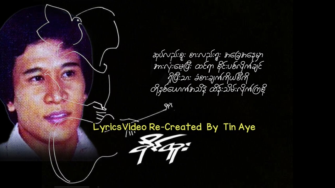 ခိုင်ထူး    ဆိုင်သူကိုယ်စီနဲ့မို့ ( 1985 )