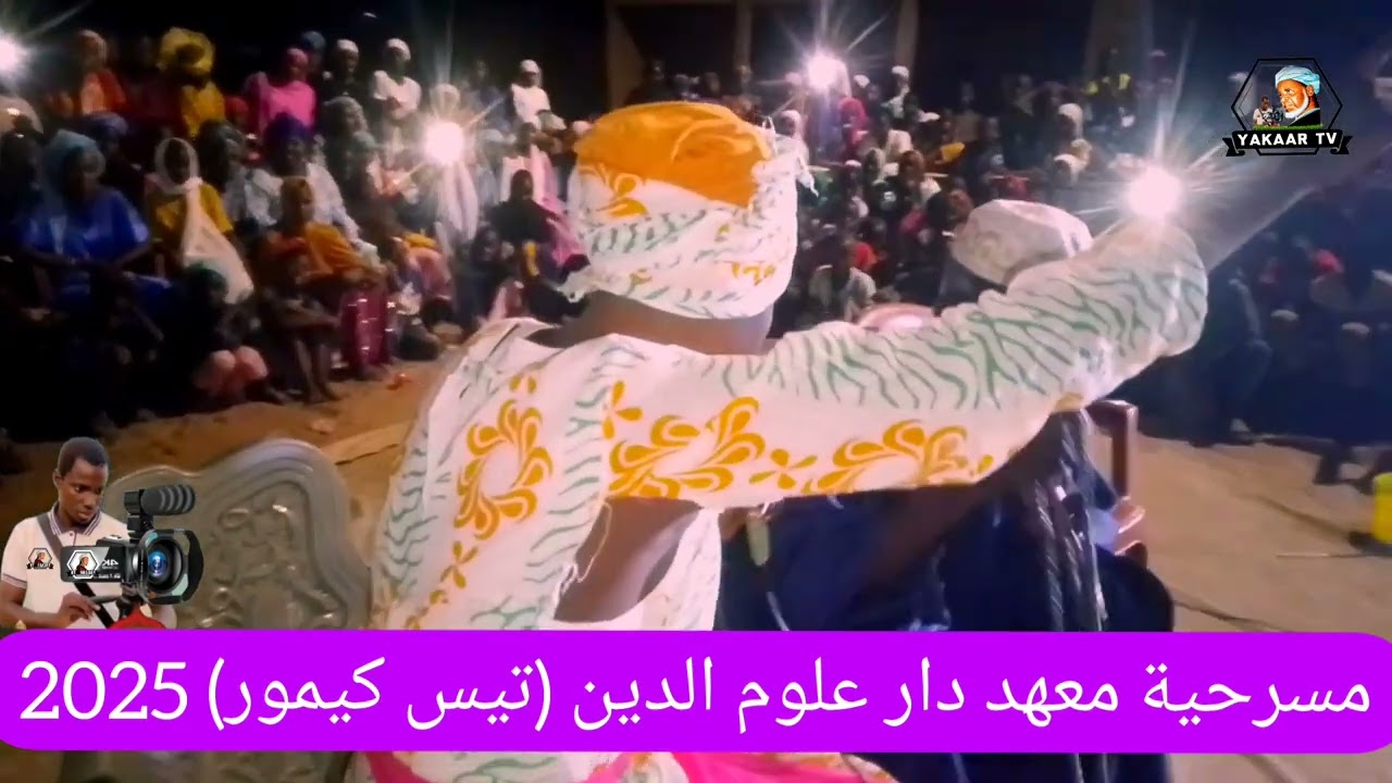 ليلة مسرحية في معهد دار علوم الدين تيس كيمور رقم 26 عام 2025
