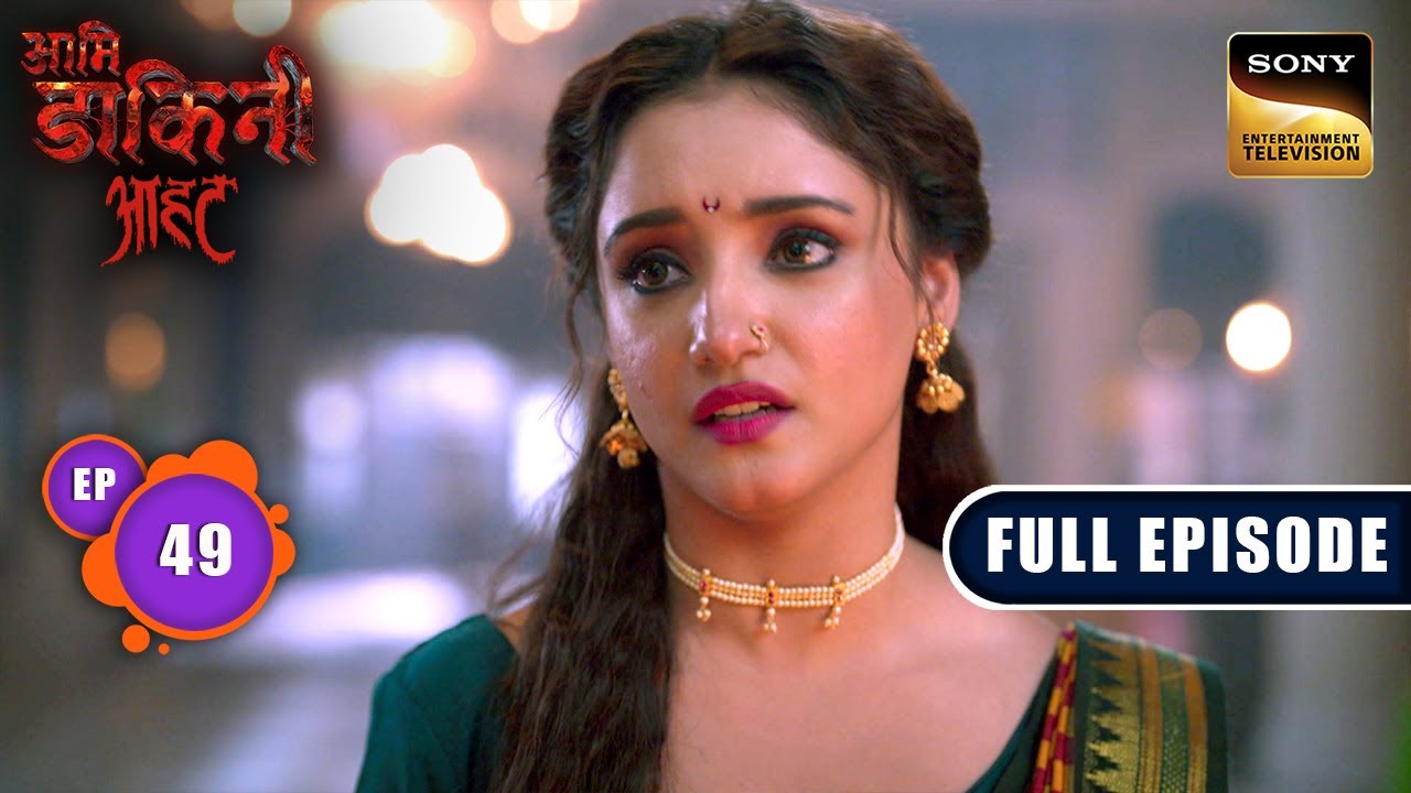 Revati's Paranoia | Aami Dakini | Ep 49 | Full Episode | 28 Aug 2025