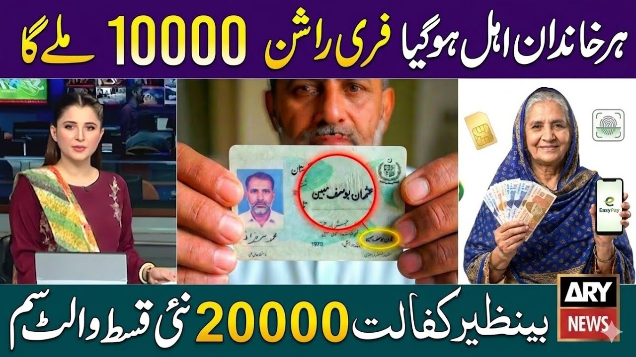 8171 - BISP Payments Increased New Qist 20000 | Rashan Card 10000 Maryam Nawaz | Wallet SIM 14500