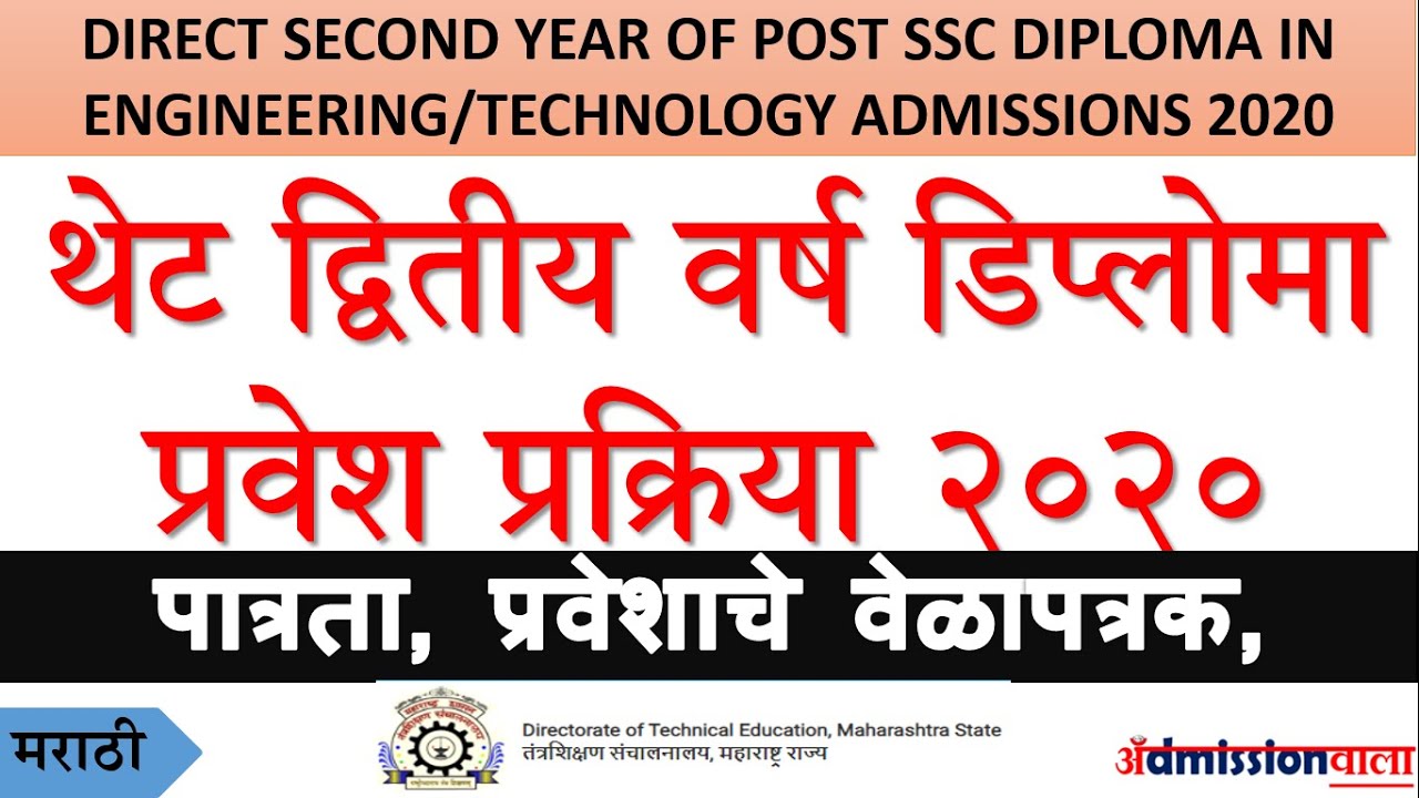 DIRECT SECOND YEAR DIPLOMA ADMISSIONS 2020,SED ADMISSION 2020, SE DIRECT DIPLOMA ADMISSION 2020,SED