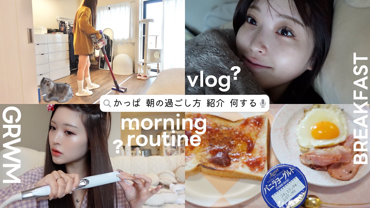 24歳youtuberかっぱ🐱朝の過ごし方🏠📝