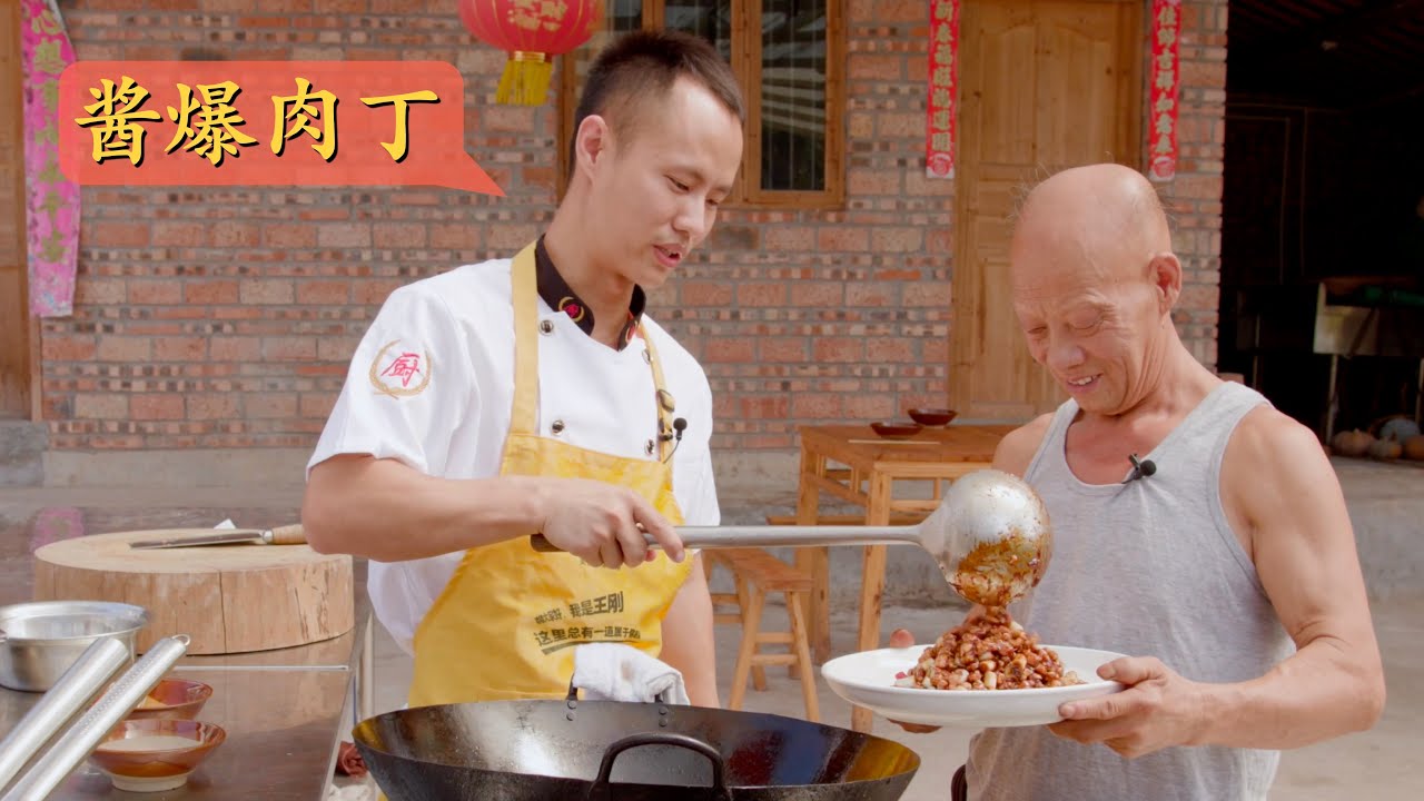 厨师长分享：“酱爆肉丁”，下饭鲁菜，酱汁浓郁，合四伯爷的口味