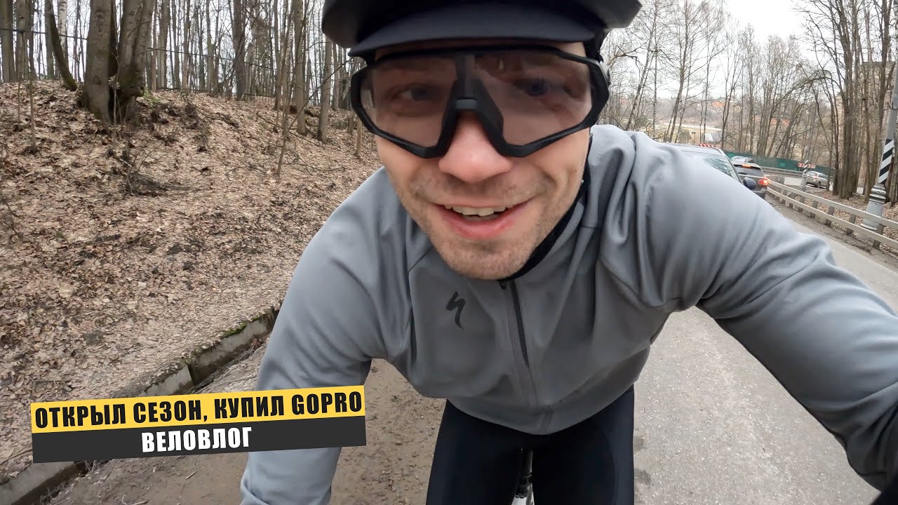Открыл сезон, купил gopro 10, первые впечатления от камеры
