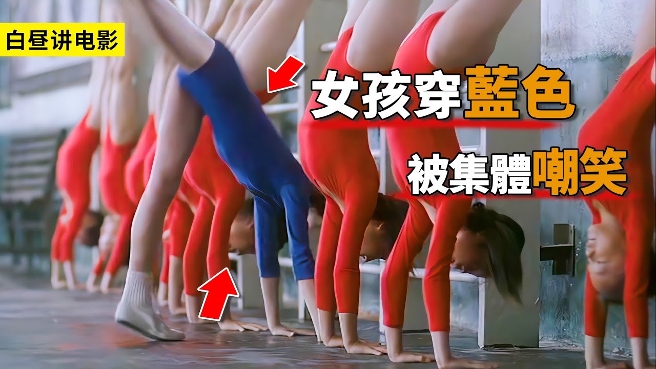 女孩走進體操館，不料穿藍色隊服，被集體嘲笑！