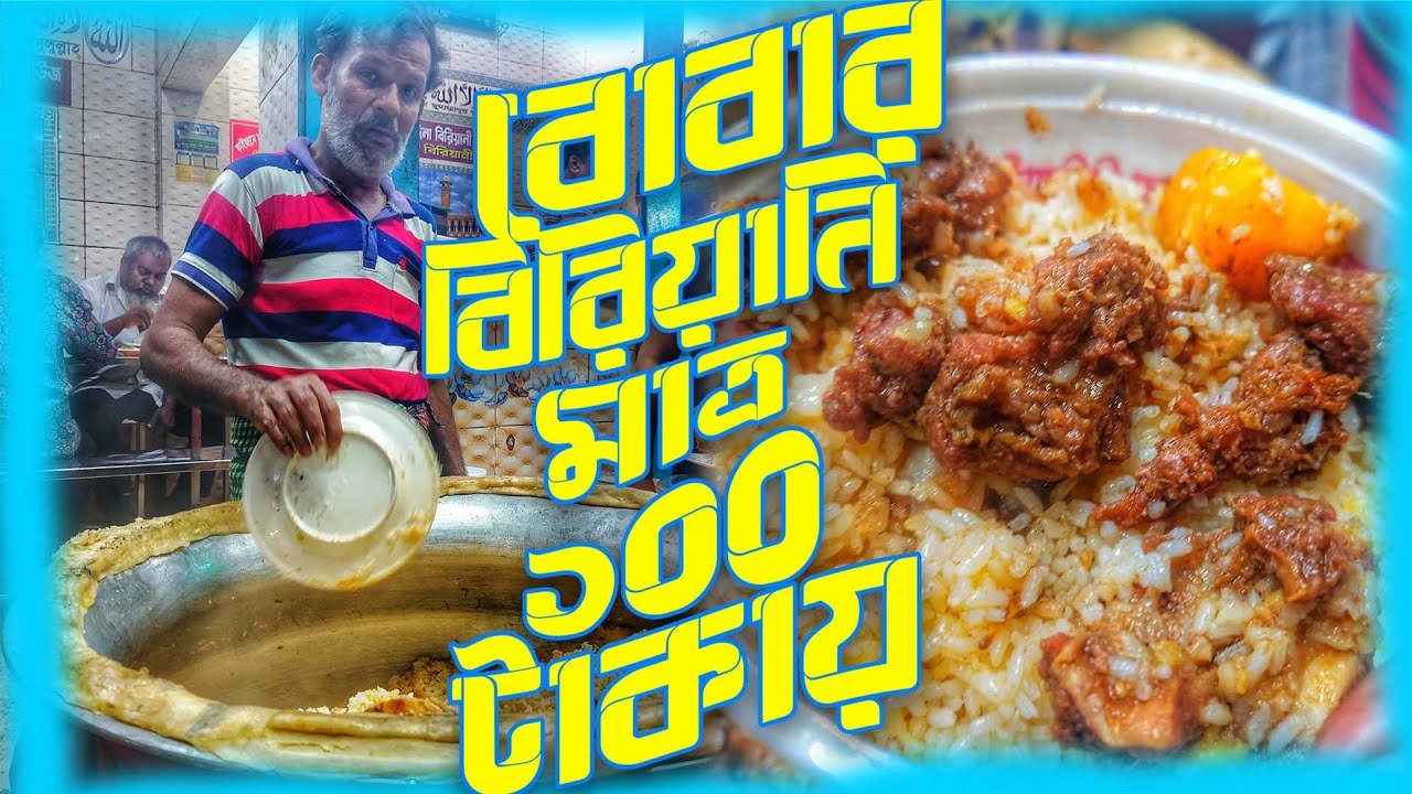এতো কম দামে বোবার বিরিয়ানি!?? 😱 🔥 Bobar Biriyani -  Cheapest Beef Kacchi Biriyani in Town Dhaka !