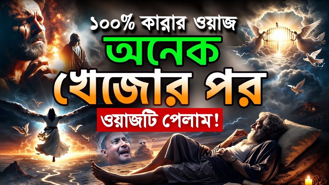 মমতাময়ী মাকে নিয়ে অসাধারণ ওয়াজ। মওলানা বাবর আলী সাহেব। # হাক্কানীমজলিশ #হাক্কানীআঞ্জুমান #উরশেকুল