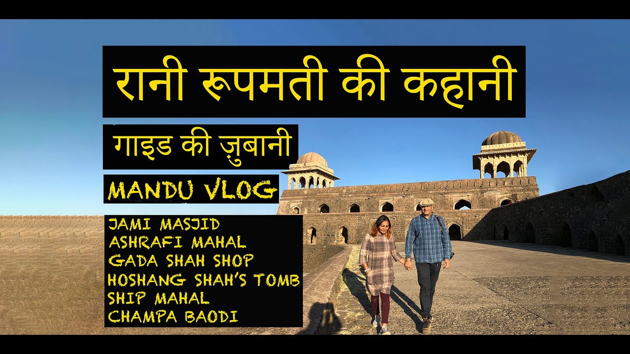 Madhya Pradesh, Best places to visit in Mandu, History of Mandu, Rani Roopmati, Mandu Vlogs