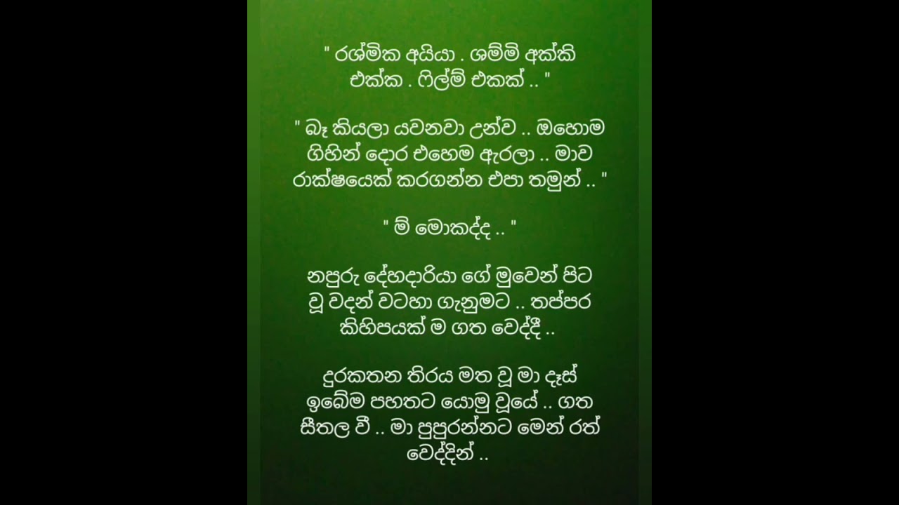 නපුරුම නුඹ 32