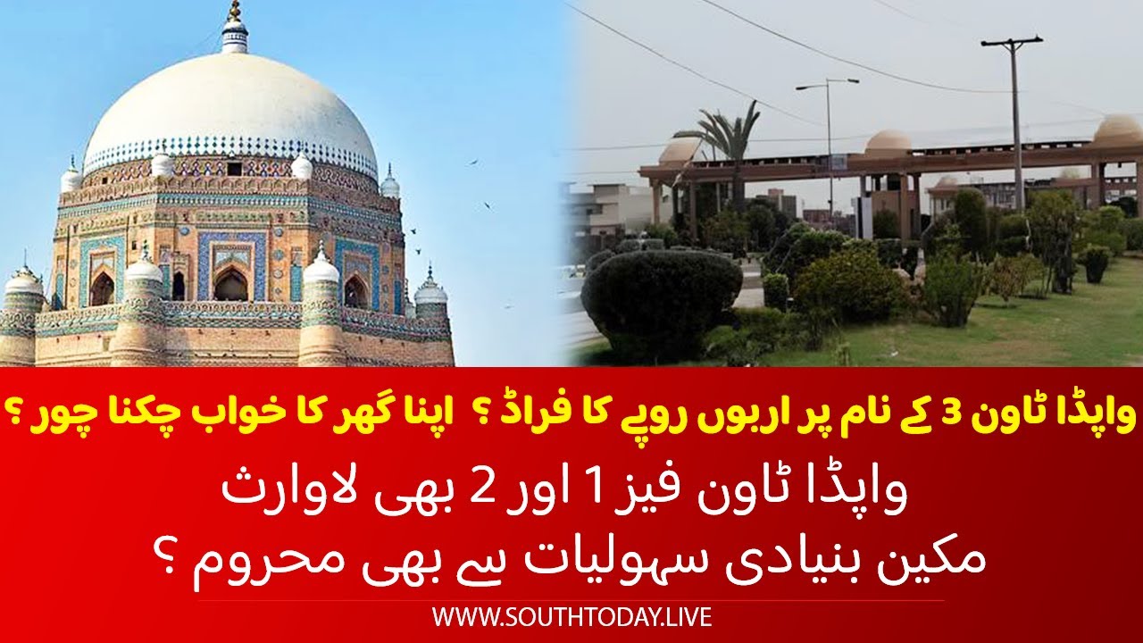 Billion Rupee Fraud in WAPDA Town Phase 3? Residents Left Without Basic Facilities | South Today