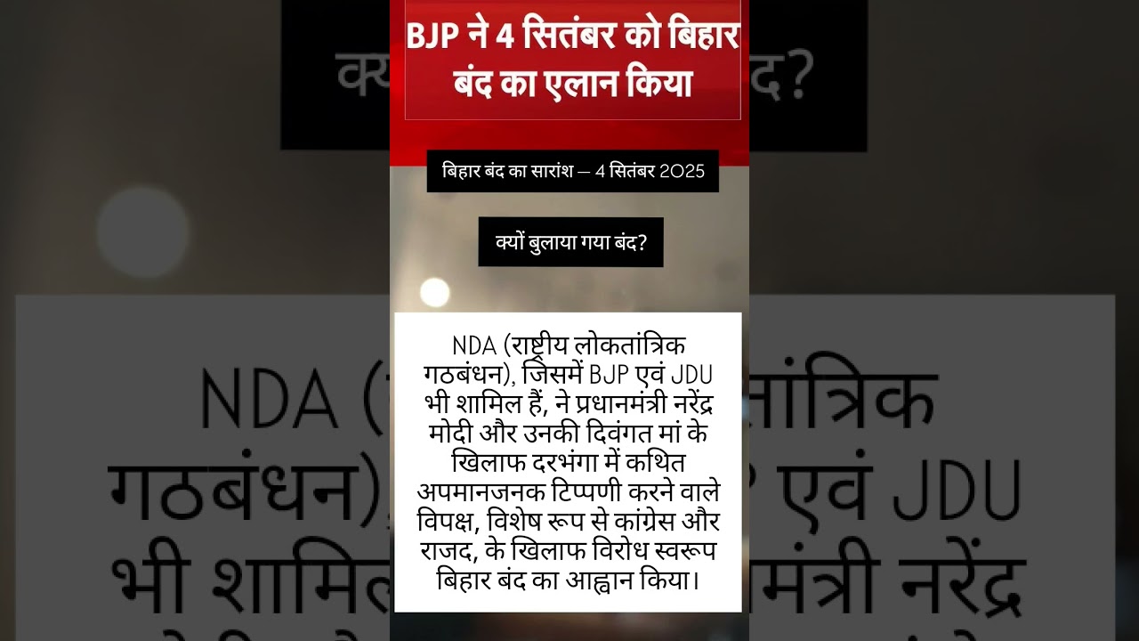 #NDAProtest#BJPBihar#BiharPolitics#PMModi#trendingshorts #viral