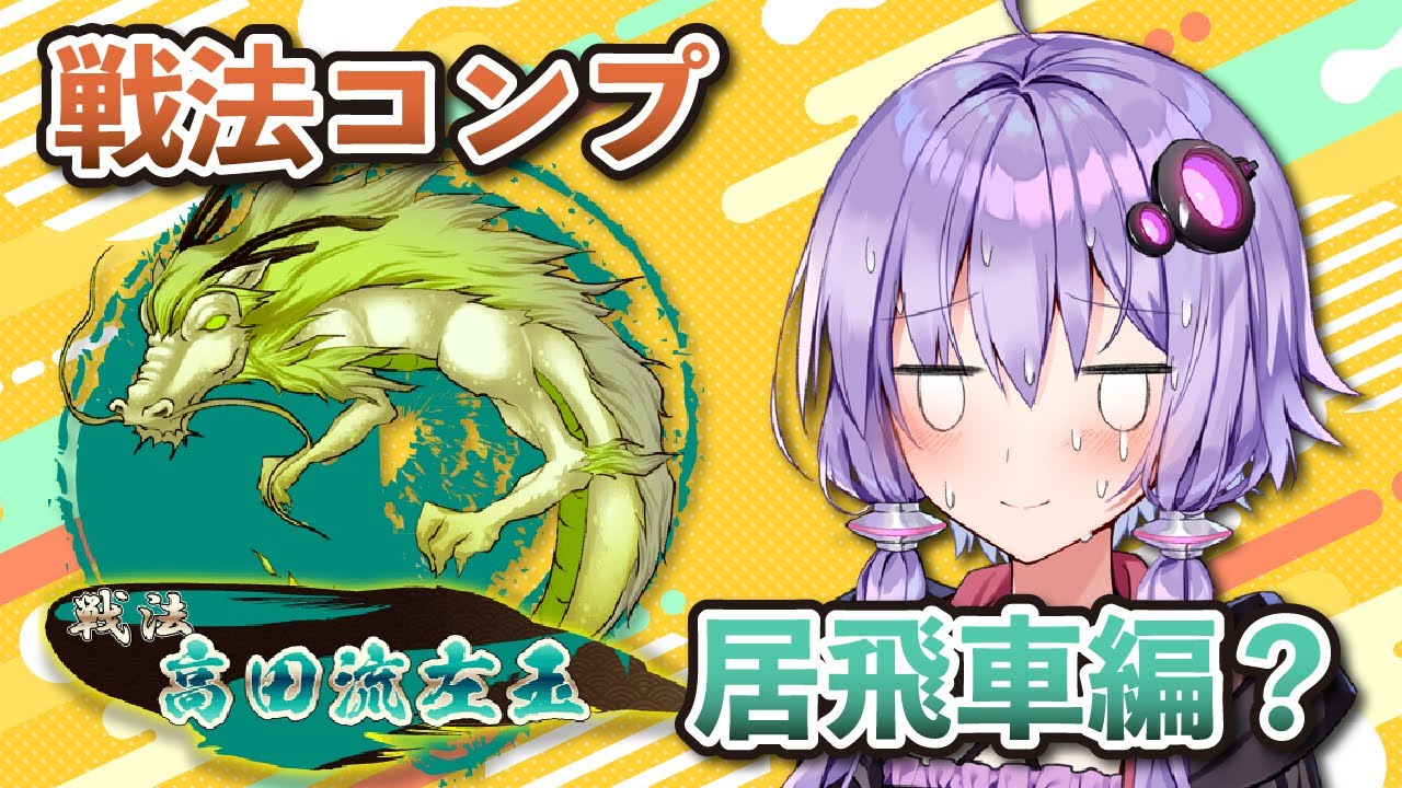 【将棋ウォーズ】めっちゃ遅れてきた最終戦法【高田流左玉】