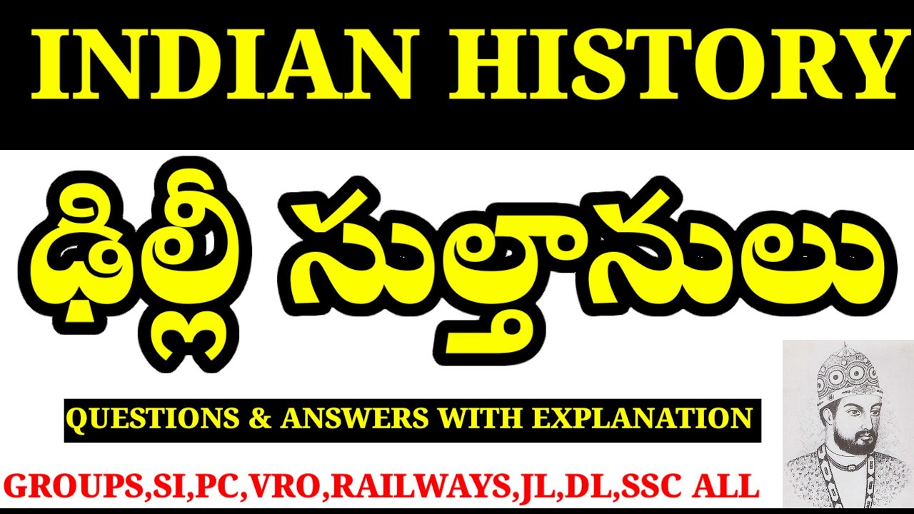 ఢిల్లీ సుల్తానులు(మధ్యయుగ భారతదేశ చరిత్ర)||QUESTIONS & ANSWERS WITH EXPLAIN 