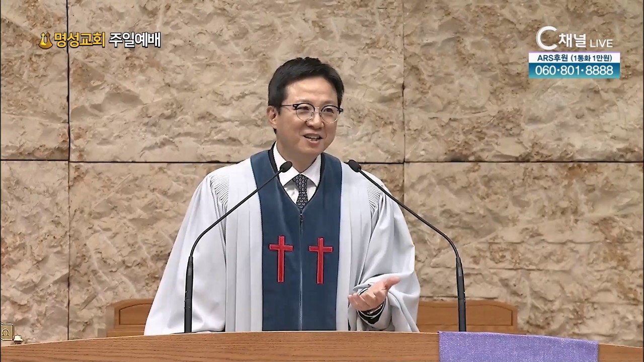 [2026┃3┃15  명성교회 주일예배]  어려운 길을 대하는 그리스도인의 자세 | 김하나 담임목사 [C채널]