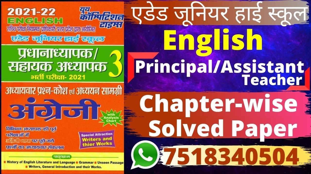 #Aided Junior High School Principal/Assistant Teacher English Vol-3 | Aided Junior English Yct Books