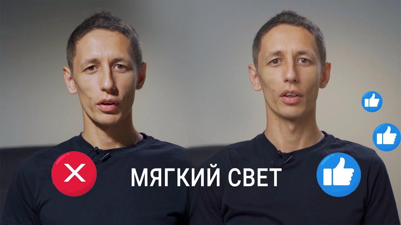 Мягкий свет для видео легко / Приятный свет для лица