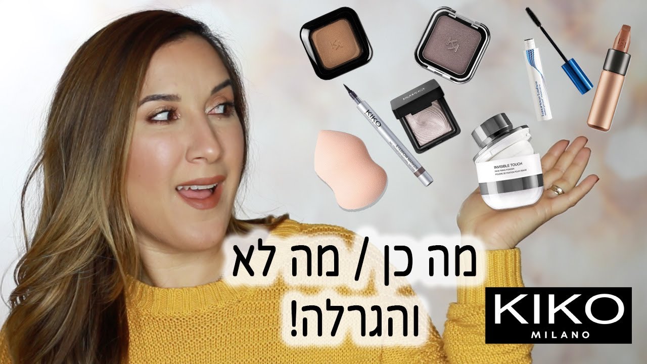 קיקו מילאנו בישראל! סקירה למוצרי kiko - מומלצים ופחות + הגרלה! *ההגרלה הסתיימה*