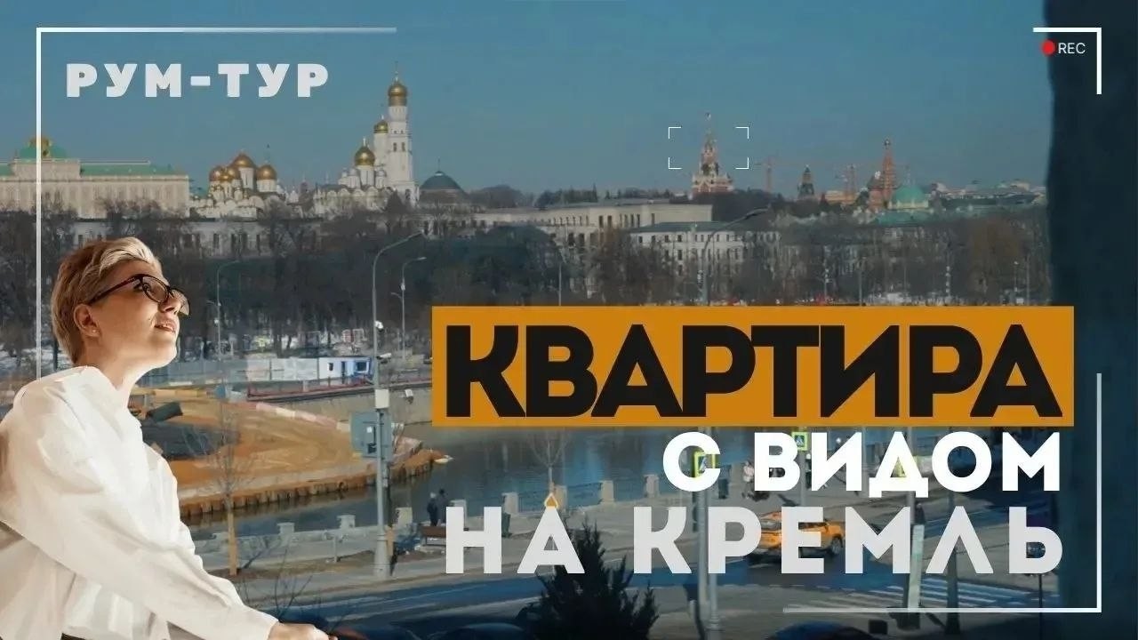 Апартаменты с видом на Кремль | Современный минимализм в реальной квартире