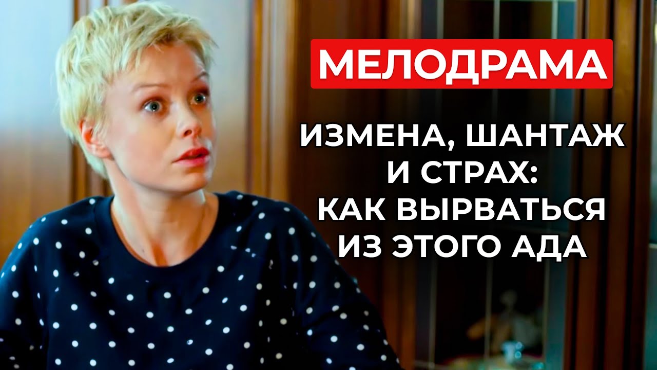 ИСТОРИЯ ЖЕНСКОЙ ОШИБКИ: ОНА ХОТЕЛА ВЕРНУТЬСЯ К МУЖУ 💔 НО ОН СКАЗАЛ «ПОЗДНО» | Русские новинки