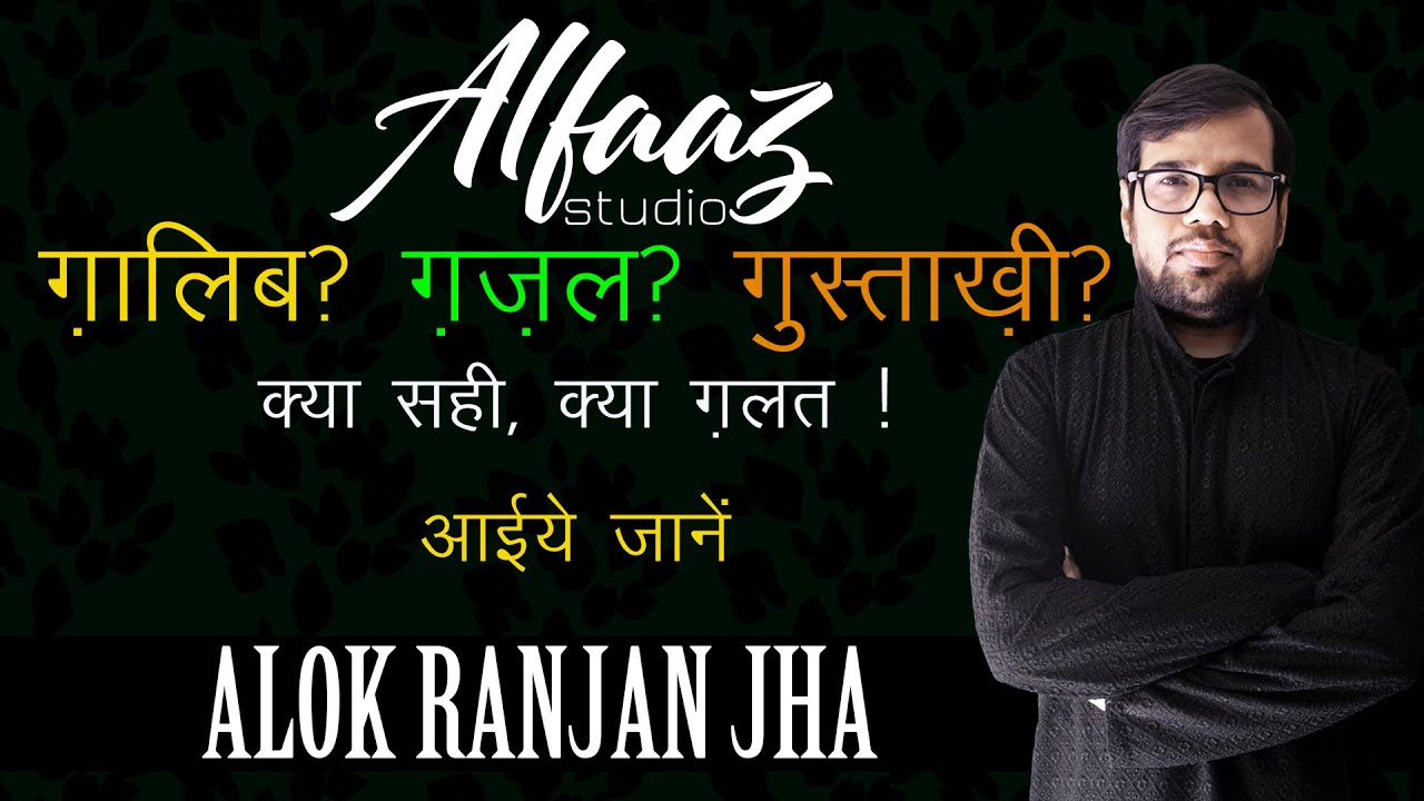 PRONUNCIATION -HOW TO SOUND PERFECT ग(G) and ग़(Gh)/ ग और ग़ के उच्चारण का अंतर कैसे समझें ? DICTION