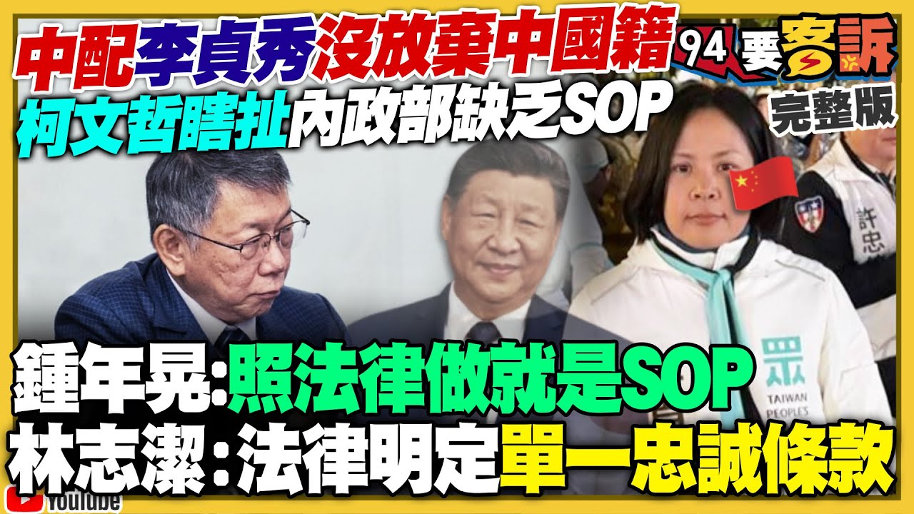 【94要客訴】2026.01.30
