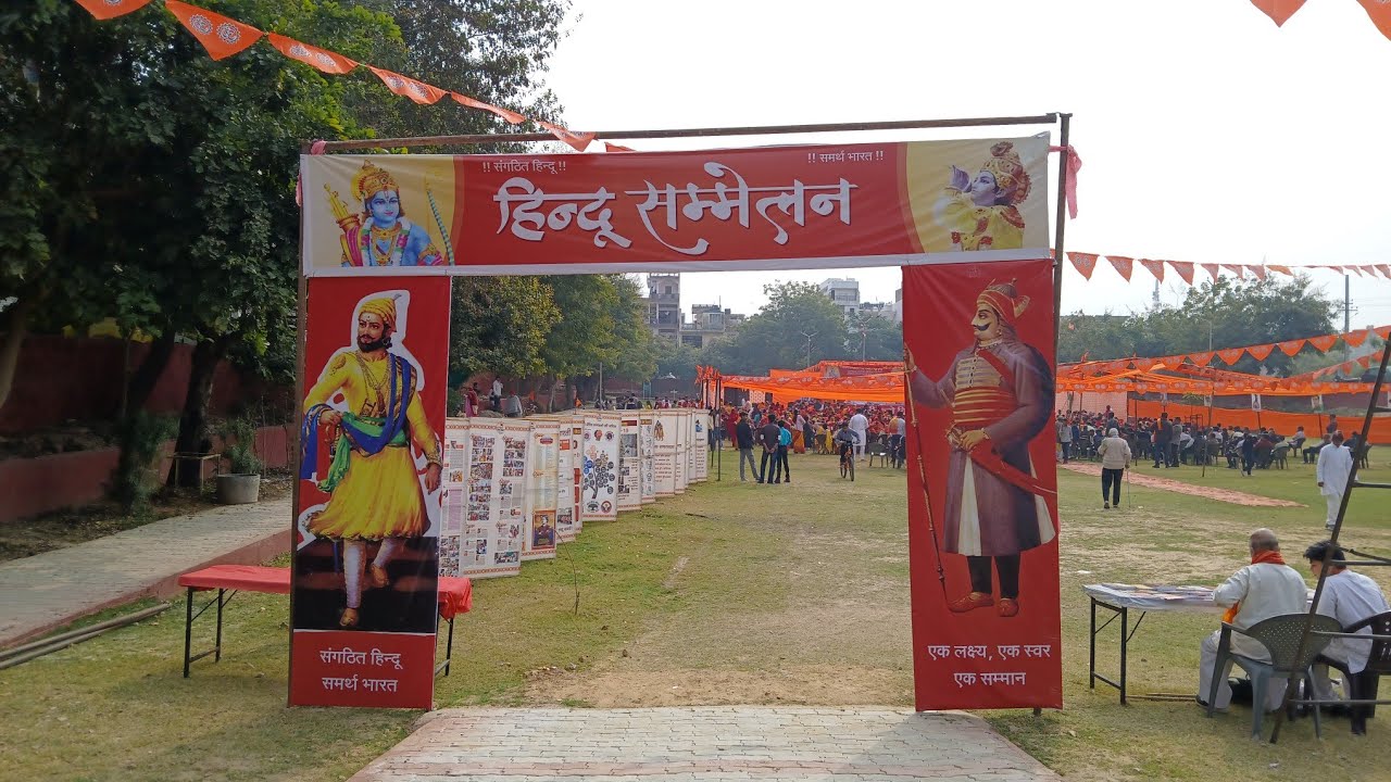 हिंदू सम्मेलन... सामाजिक समरसता की ओर एक और कदम