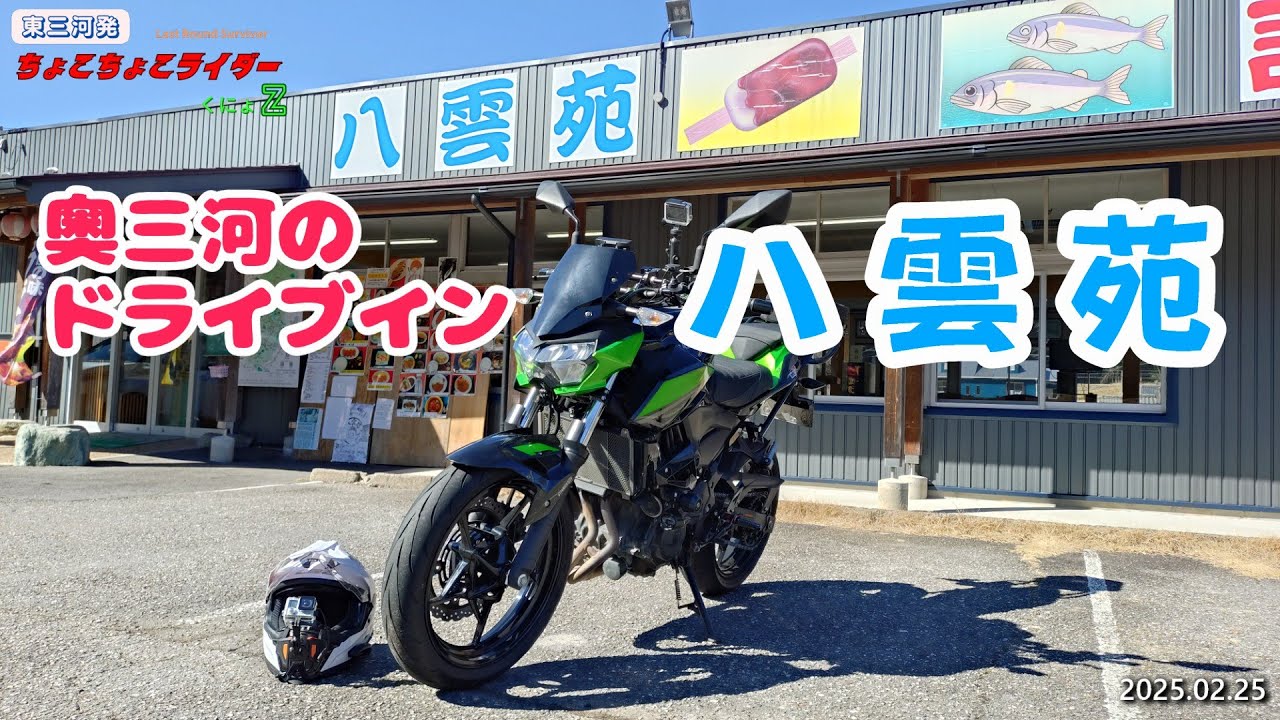 奥三河　五平餅】食べ歩き五平餅部　設楽の八雲苑さんへ五平餅を食べに行ってきた！