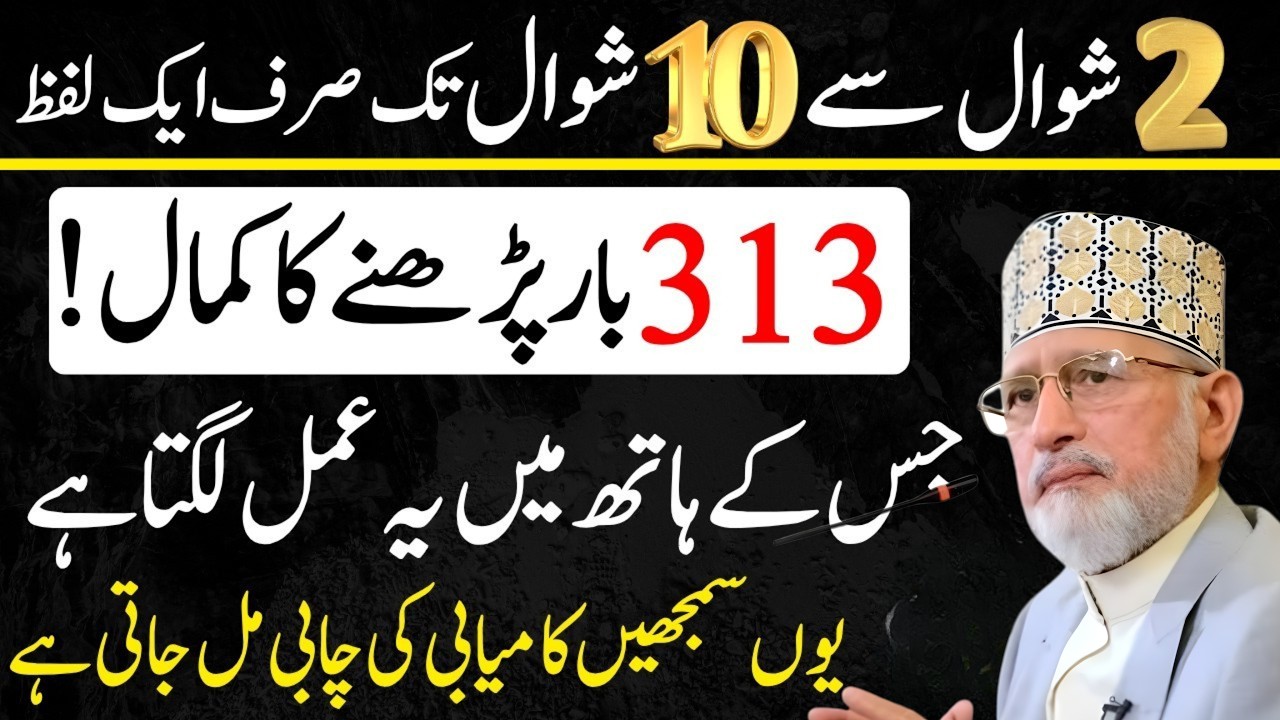 2 Shawwal Se 10 Shawwal Tak Ye Wazifa Kar Lein | Har Hajat Puri Ho Gi | Dr Tahir-ul-Qadri