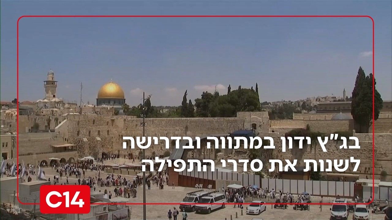 המאבק על הכותל: בג