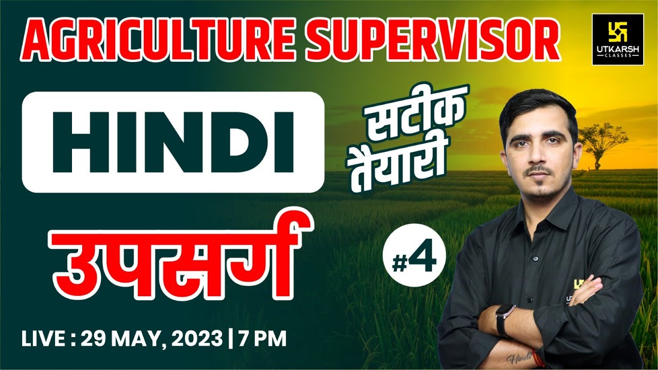 Hindi (हिंदी) #4 | उपसर्ग (Upsarg) | For Agriculture Supervisor Exam | By Sunil Sir