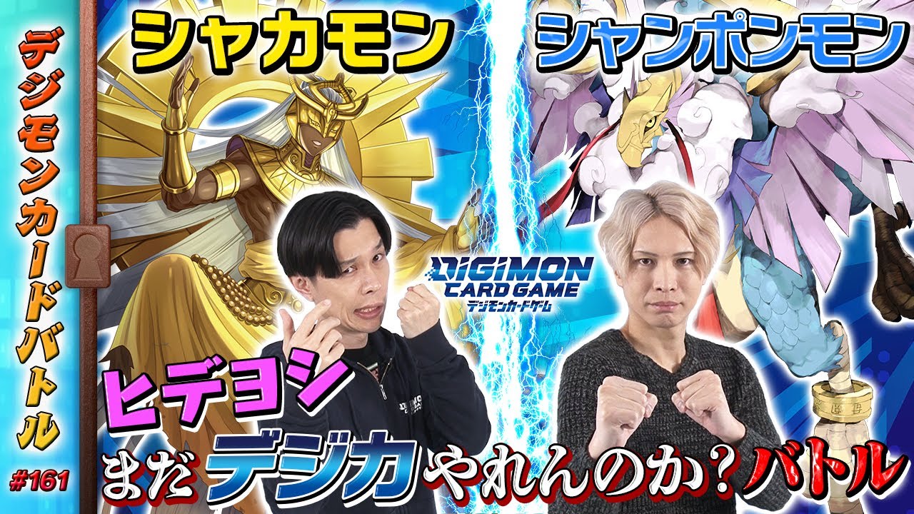 【木曜20時】デジモンカードバトル 