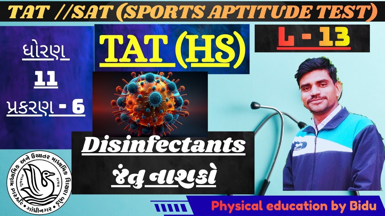 TAT (HS) Physical Education | ધોરણ 11 પ્રકરણ 6: જંતુનાશકો (Disinfectants) | L-13