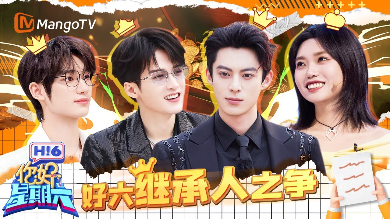 檀健次王鹤棣火力全开 丁程鑫李雪琴默契姐弟 | 你好星期六  Hello Saturday｜MangoTV
