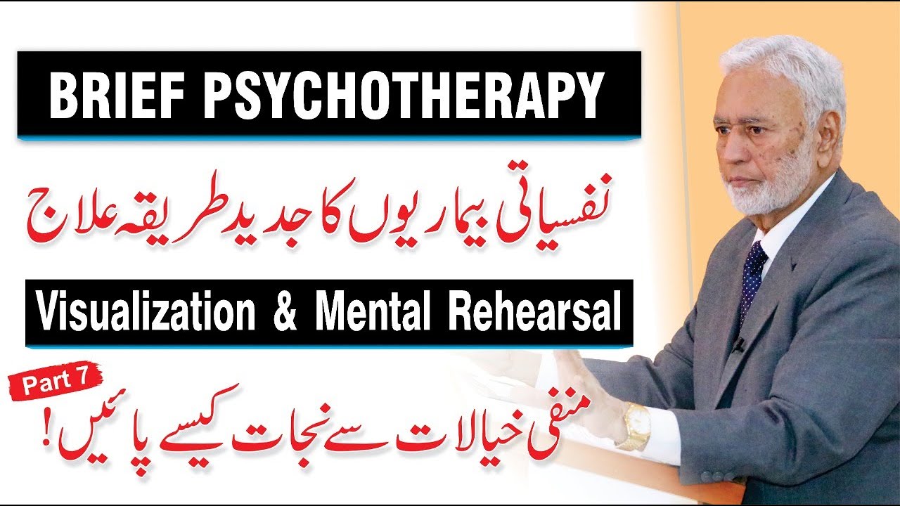 Visualization & Mental Rehearsal - Psychotherapy Session By Prof Arshad Javed