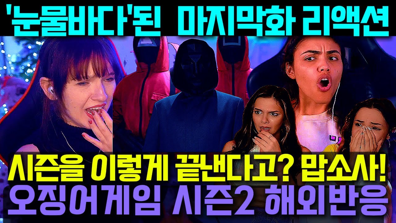 오징어게임2 - 7화 해외리액션 Squid game 2 Ep07 reaction