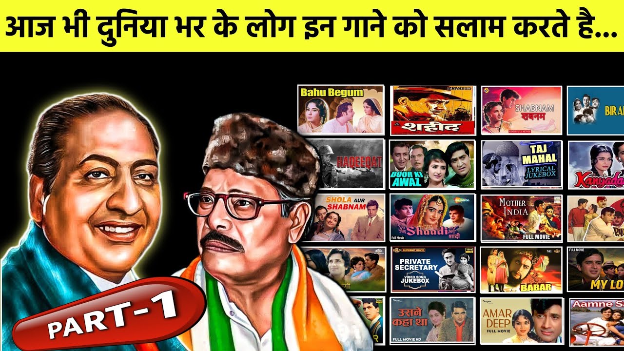Mohammad Rafi & Manna Dey All Duet Hit Songs (PART-1) || रफ़ि साहब और मन्ना डे के सभी गाने