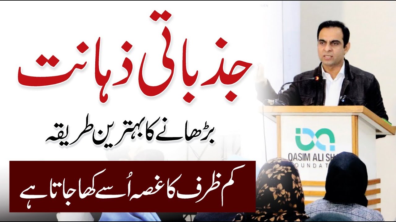 How to Control Your Emotions? A Motivational Lecture on Love & Anger @QasimAliShahOfficial