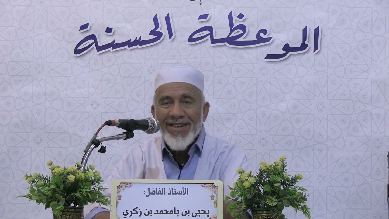 بن زكري يحيى (ولا تقفو بما ليس لك به علم)