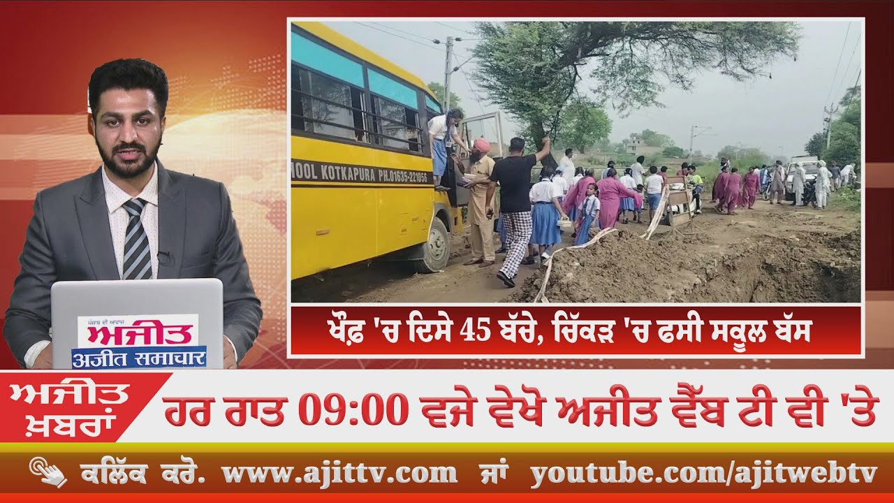 Ajit News @ 9:00 pm, 07 July 2023 Ajit Web Tv