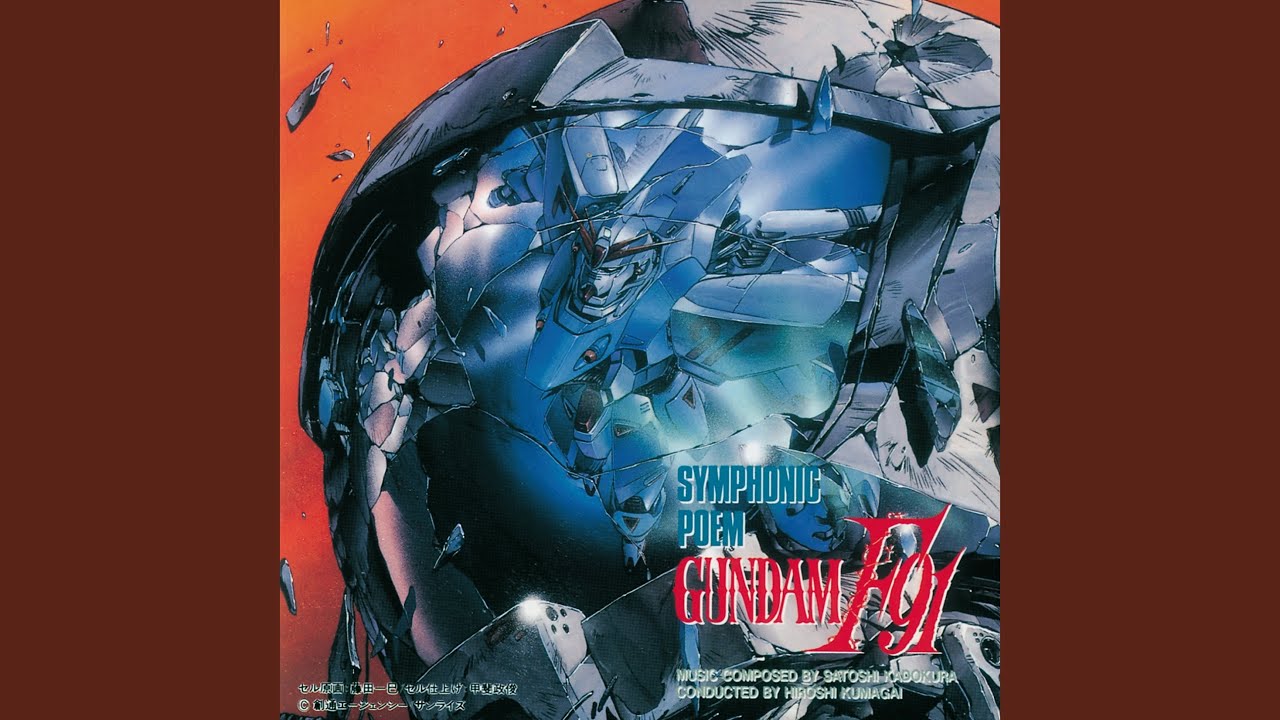 交響詩ガンダムF91 第一楽章 Formula 91