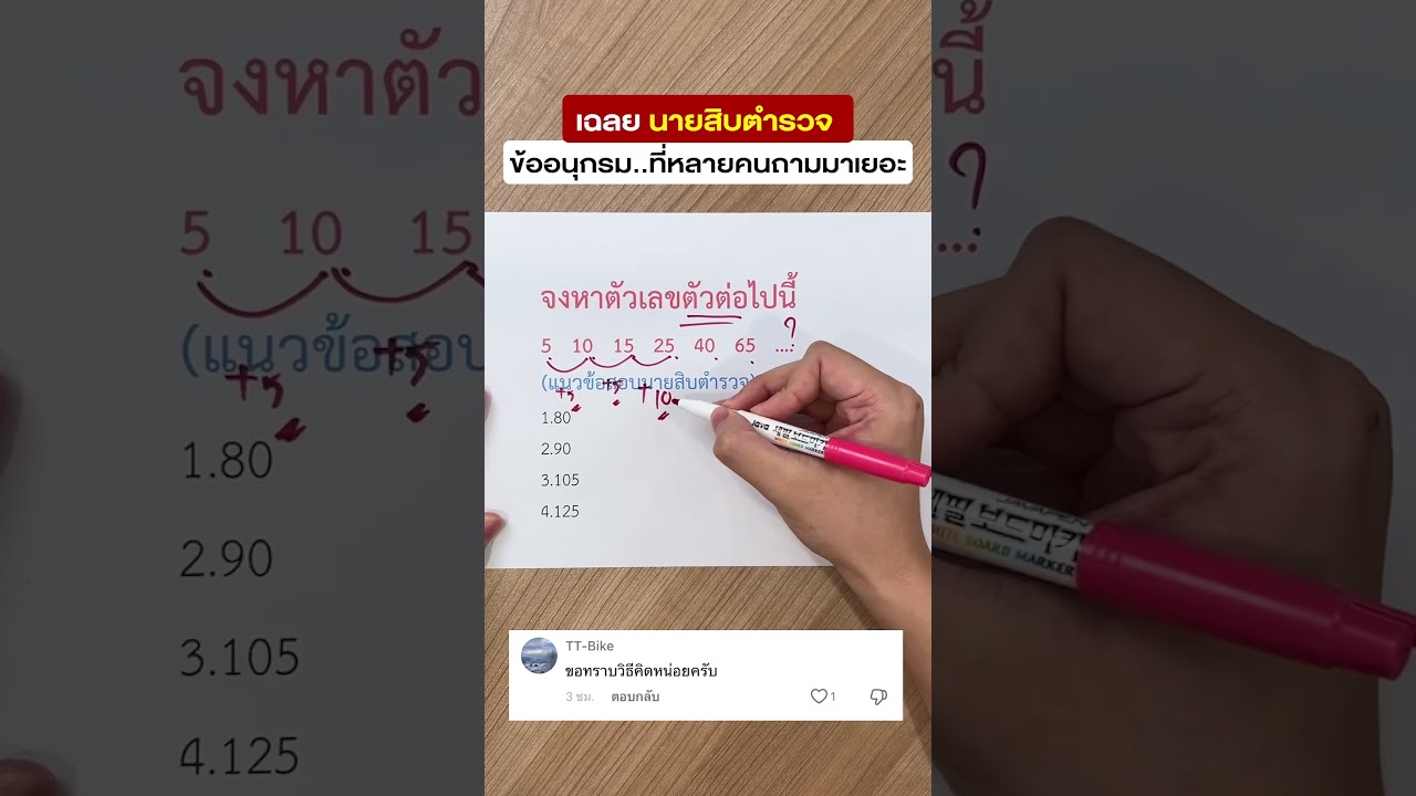 สอบตำรวจ | ข้อสอบจริง อนุกรม นายสิบตำรวจ !! 🌟🌟 #guruacademy #gurupolice #นายสิบ #สอบนายสิบ