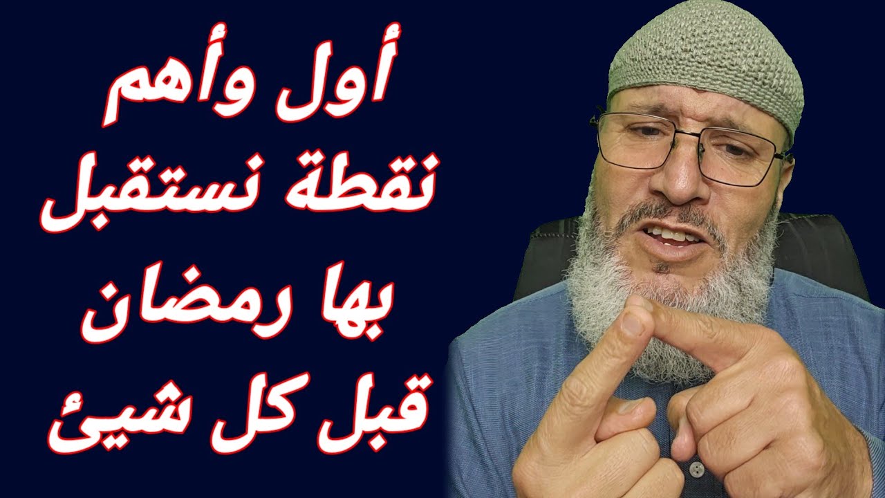 أول✋️ وأهم❗️نقطة ✍️  في رمضان 🌙 قبل كل شيئ . فلا تفوتك هذه الفرصة 👌 #رمضان