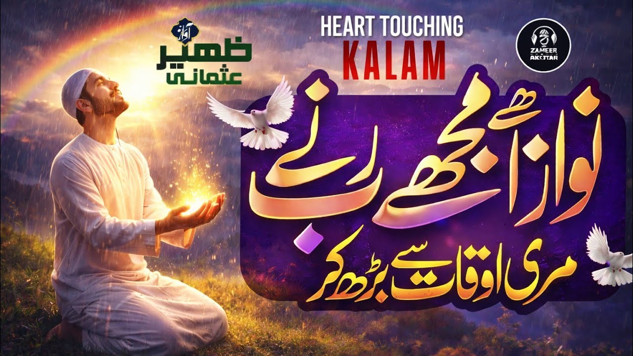 New Naat - Nawaza Hai Mujhe Rab Naa - Zaheer Usmani - New Naat Sharif 2025