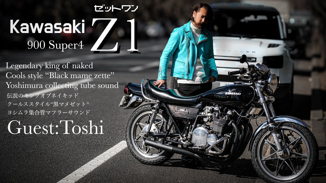 伝説の名車Kawasaki Z1/ゼットワン│クールス黒豆Zカスタム│当時物ヨシムラ集合管マフラー音【Kawasaki Super4】