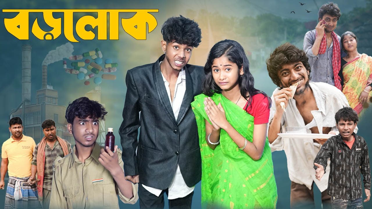 বড়লোক | Borolok l Bangla Natok 2025 l Sofik & Sraboni l Palli Gram TV Official  Video